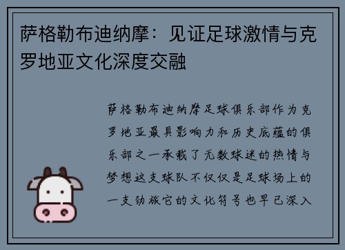 萨格勒布迪纳摩：见证足球激情与克罗地亚文化深度交融
