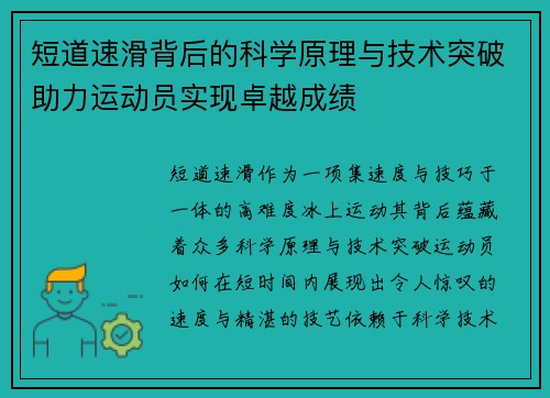 短道速滑背后的科学原理与技术突破助力运动员实现卓越成绩