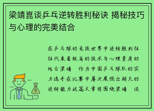 梁靖崑谈乒乓逆转胜利秘诀 揭秘技巧与心理的完美结合