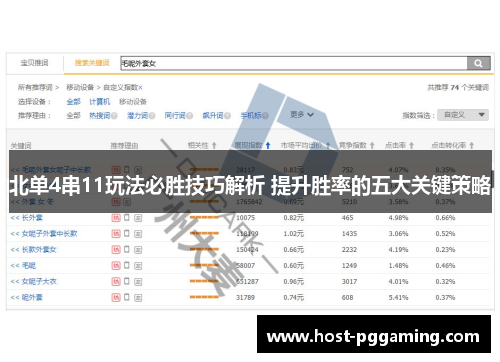 北单4串11玩法必胜技巧解析 提升胜率的五大关键策略