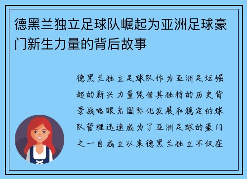 德黑兰独立足球队崛起为亚洲足球豪门新生力量的背后故事